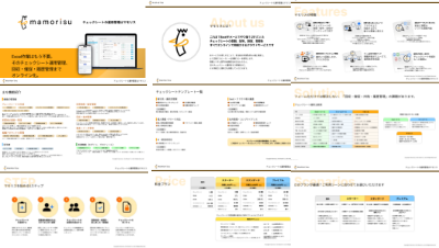 株式会社トリックスタジオの資料目次イメージ