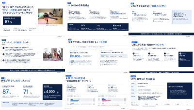 GMO趣味なび株式会社の資料目次イメージ