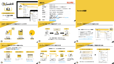 株式会社うるるの資料目次イメージ