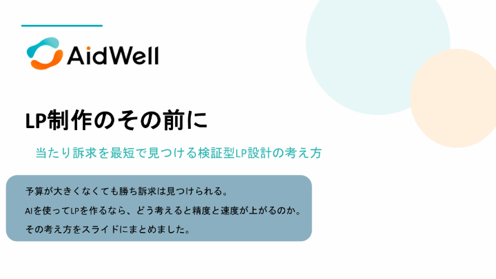 LP制作のその前に