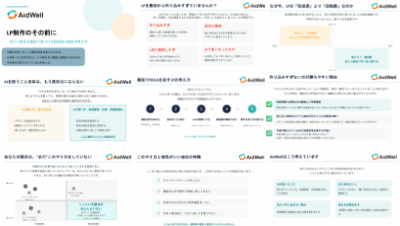 合同会社AidWellの資料目次イメージ