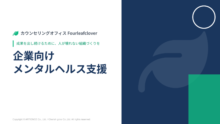 企業向けメンタルヘルス⽀援